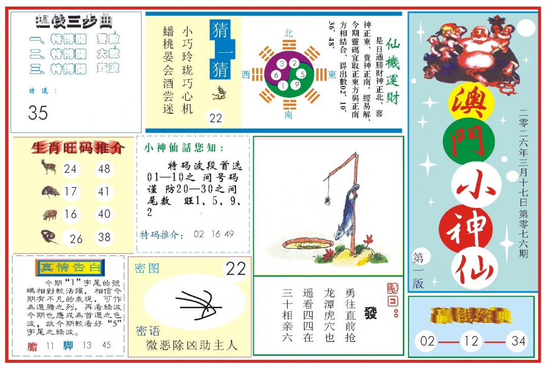 076期小神仙-1[图]